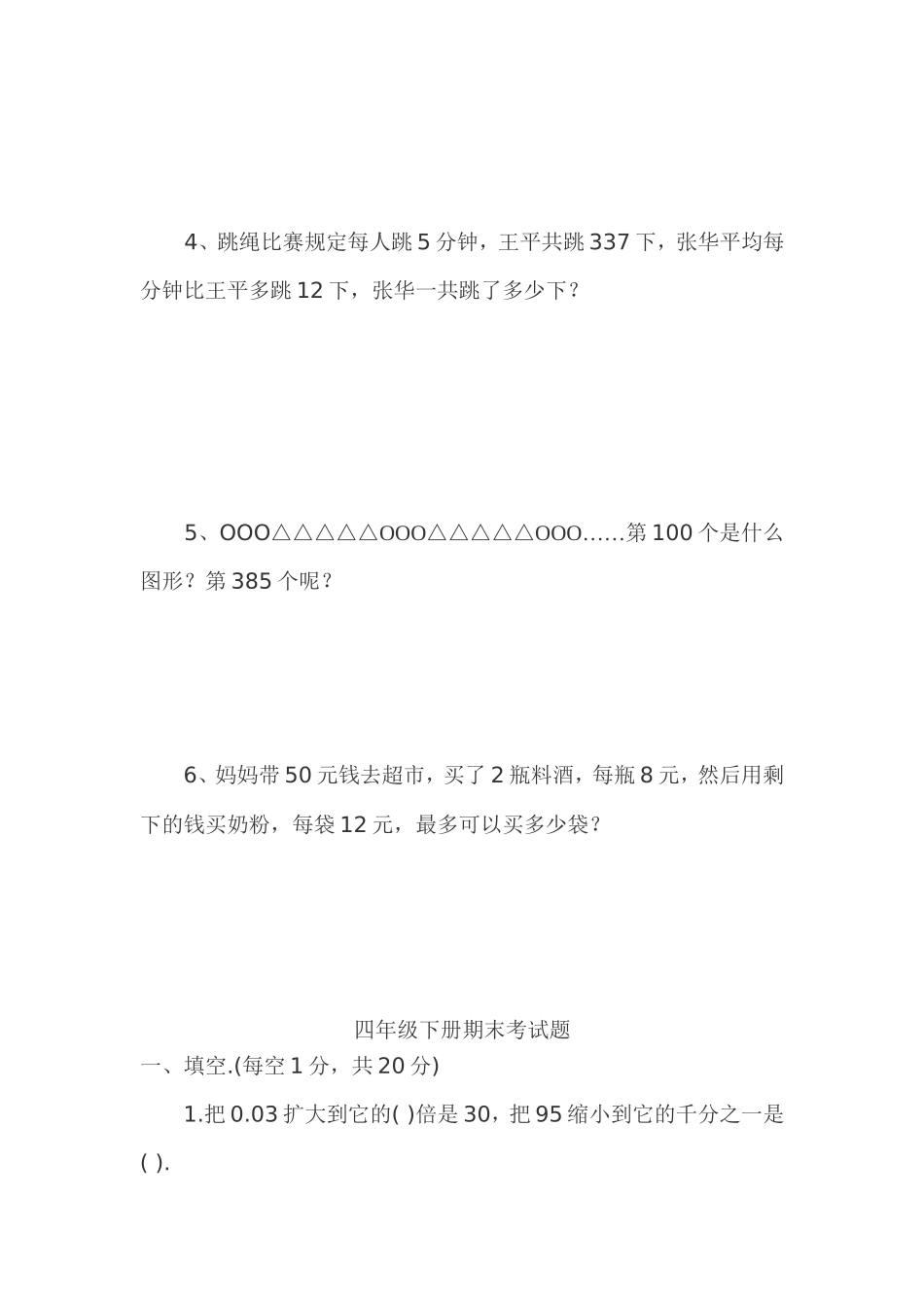 四年级下册数学趣味竞赛题_第3页