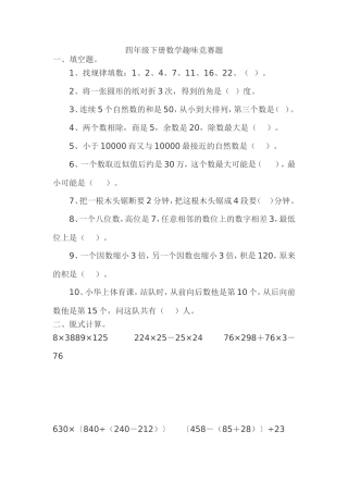 四年级下册数学趣味竞赛题
