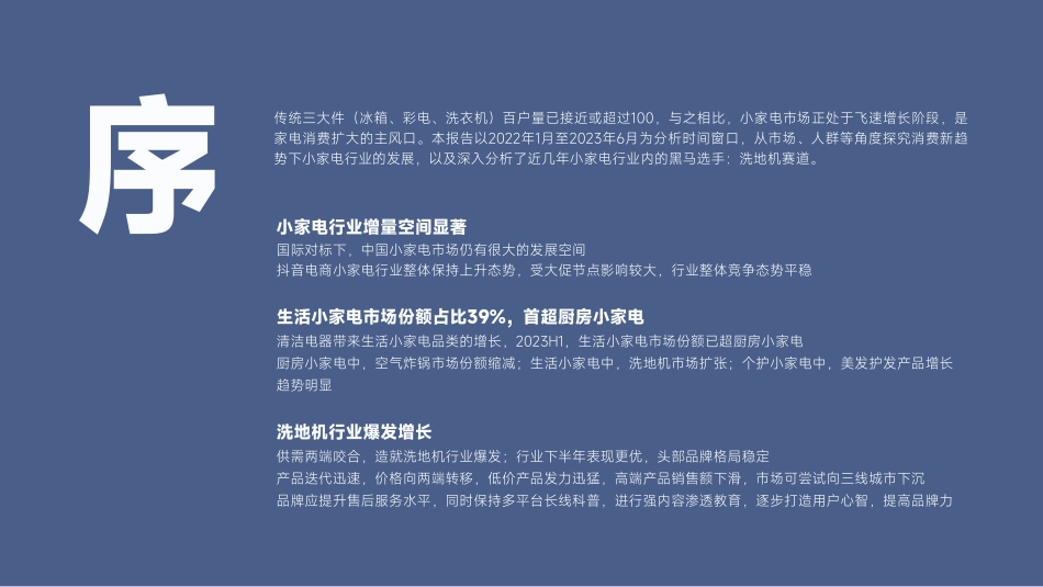 【蝉妈妈数据】小家电行业报告_第2页