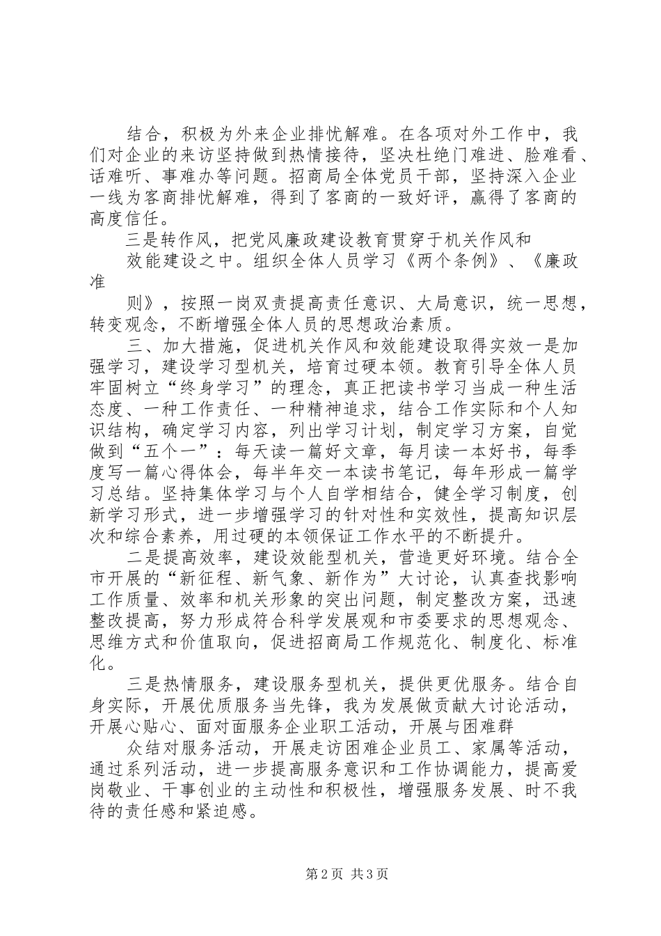 2024年机关作风效能建设实施方案_第2页