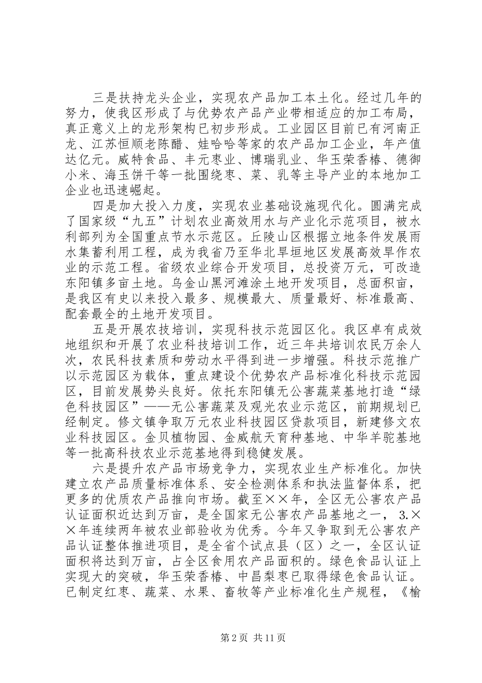 2024年区农业和农村十一五建设规划_第2页