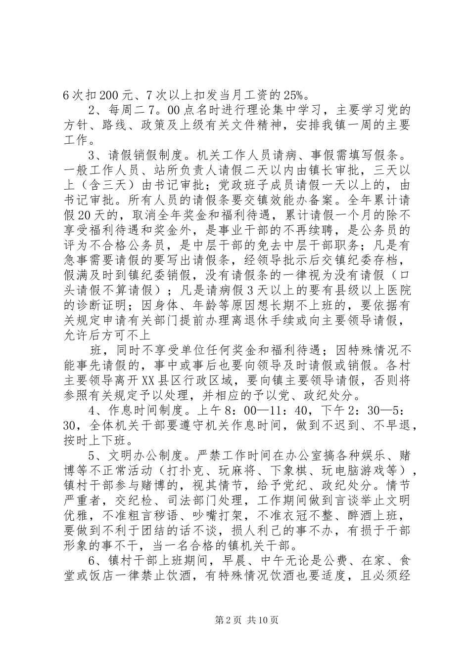 2024年机关作风效能建设提升年活动查摆整改阶段小结_第2页