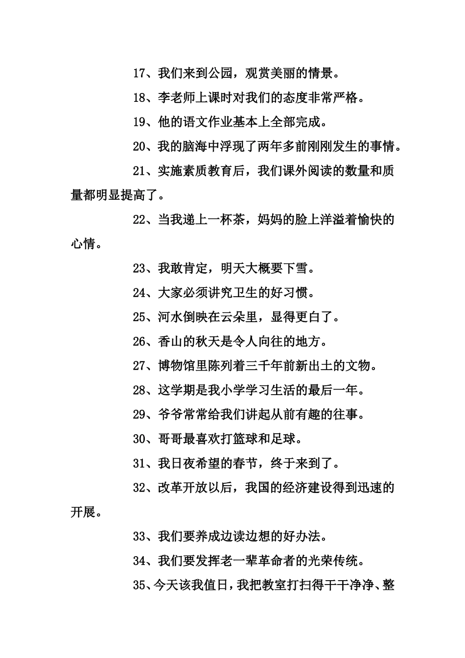 四年级修改病句练习题练习题_第2页