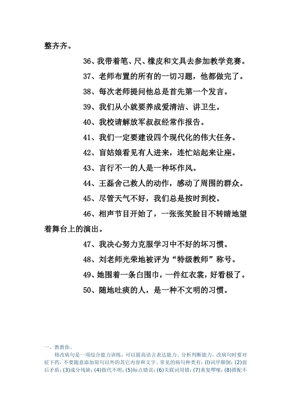 四年级修改病句练习题练习题_第3页