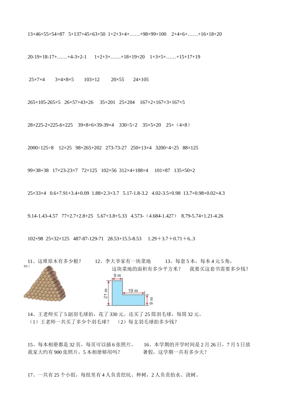 四年级下册数学人教版书上重点习题手打版_第2页