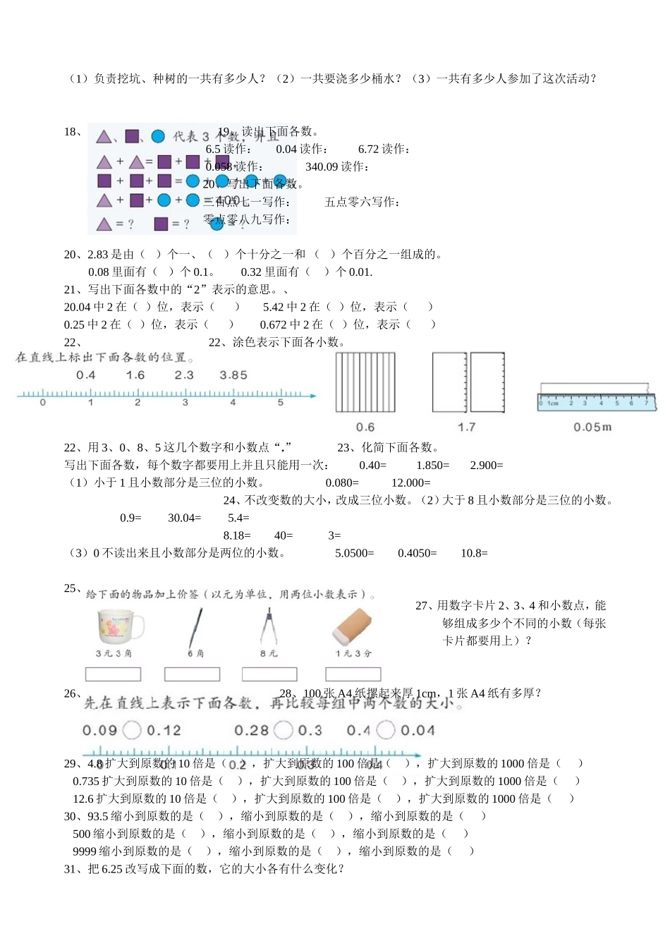 四年级下册数学人教版书上重点习题手打版_第3页