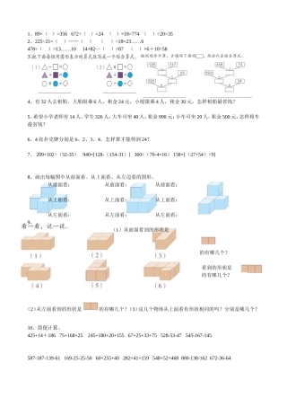 四年级下册数学人教版书上重点习题手打版