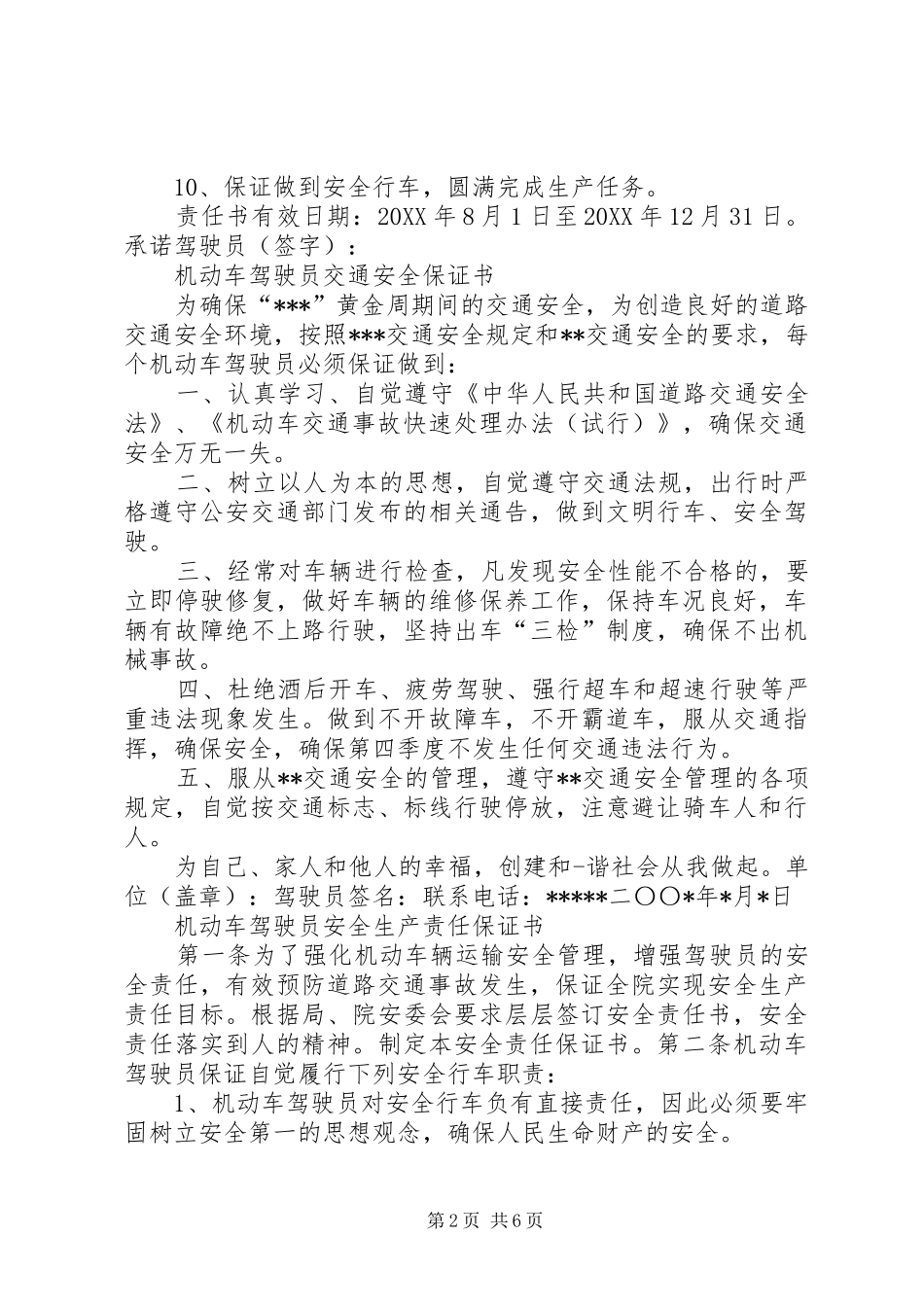 2024年机动车保证书_第2页