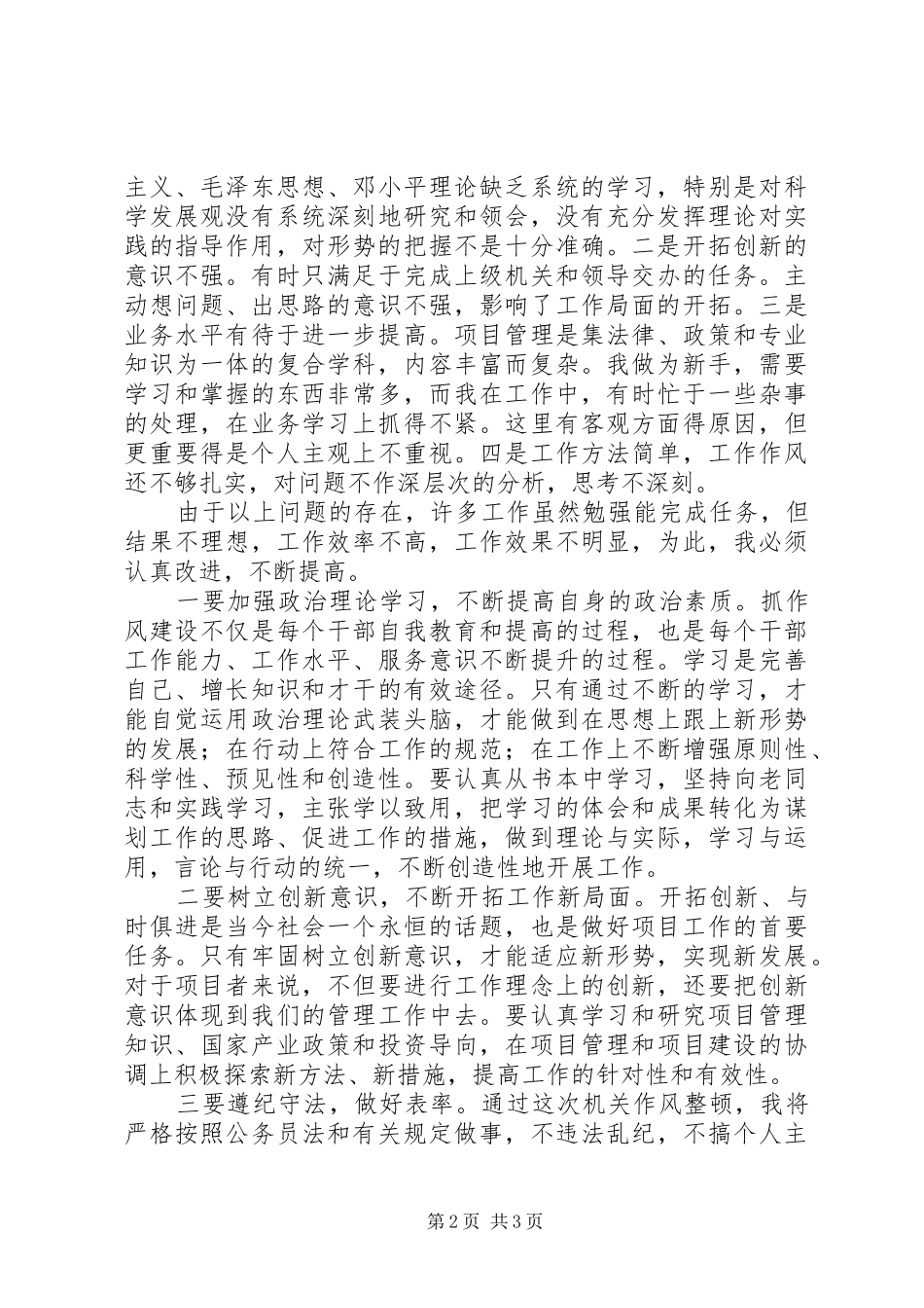 2024年机关作风效能突出问题综合整顿心得_第2页