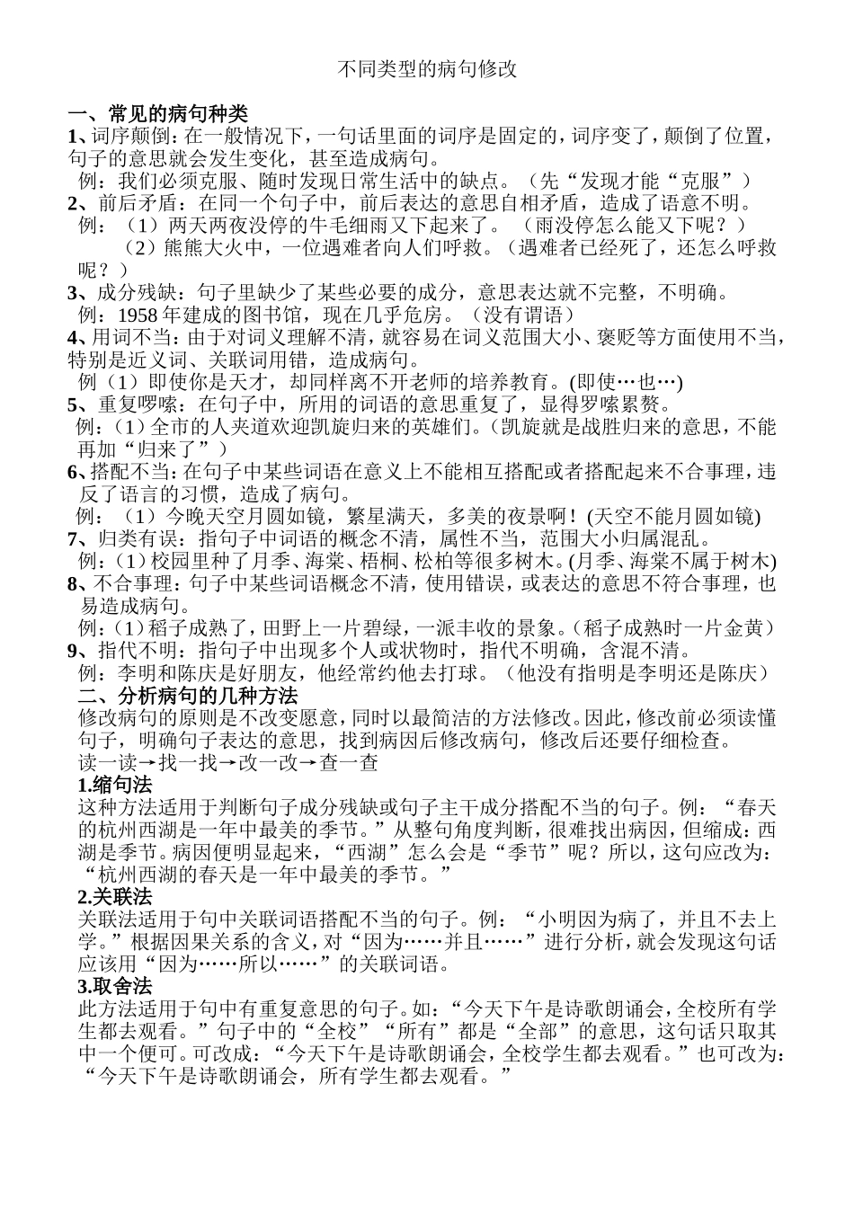 四年级修改病句知识和练习题整合版(带答案)_第1页