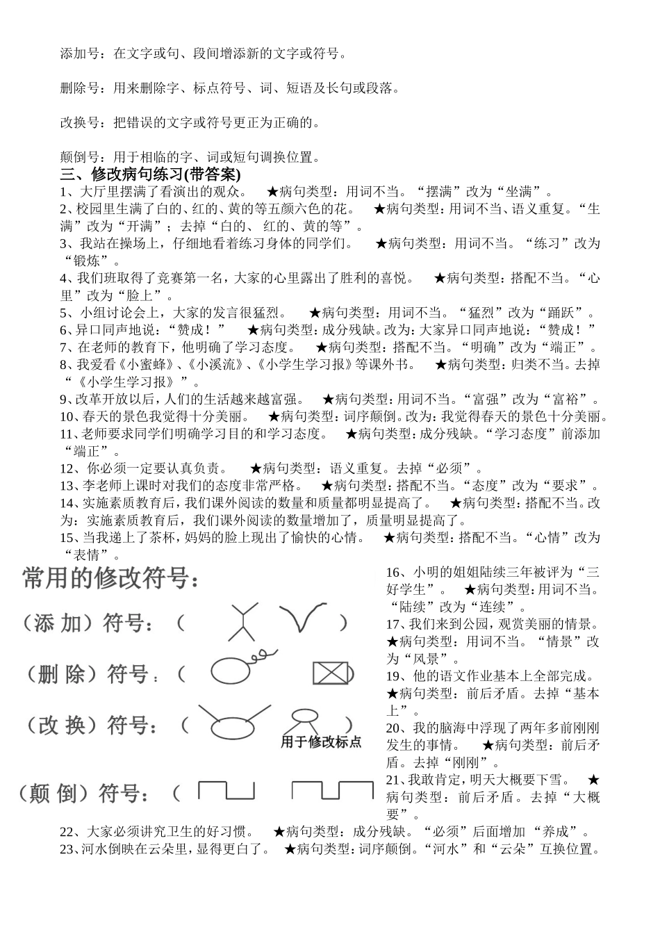 四年级修改病句知识和练习题整合版(带答案)_第2页
