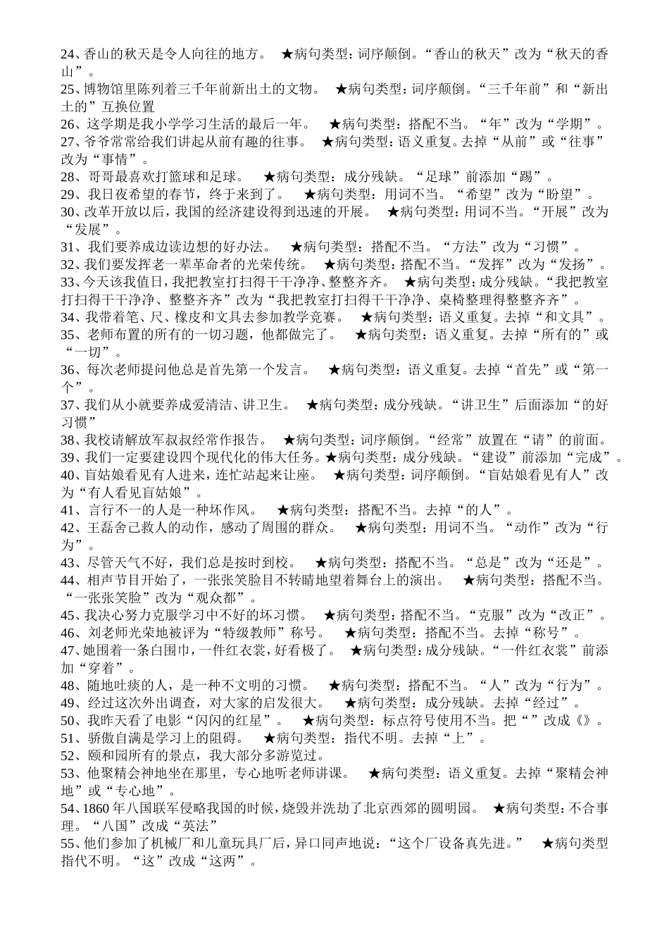 四年级修改病句知识和练习题整合版(带答案)_第3页