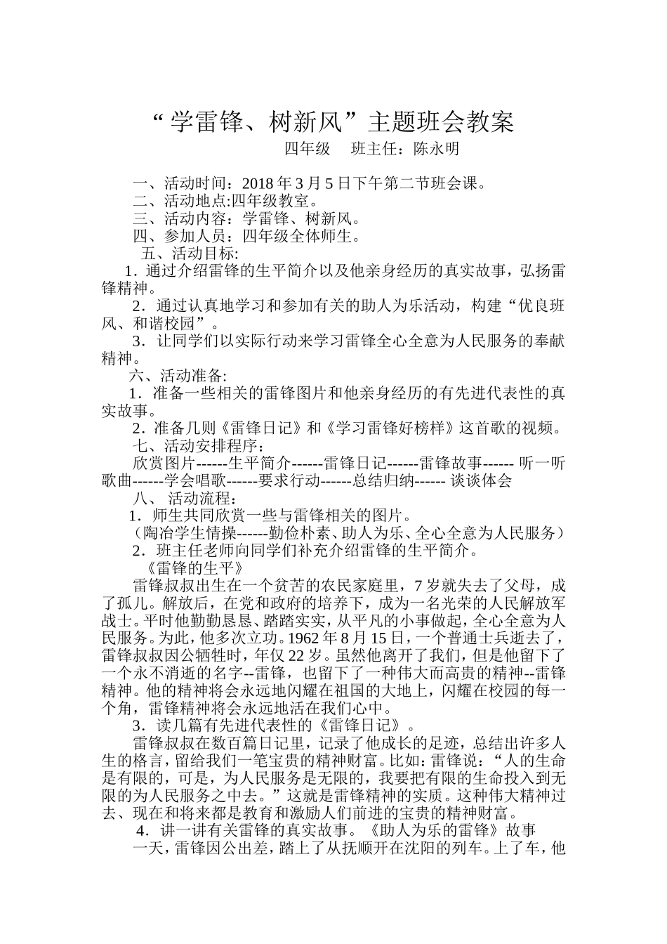 四年级学雷锋树新风主题班会教案_第1页