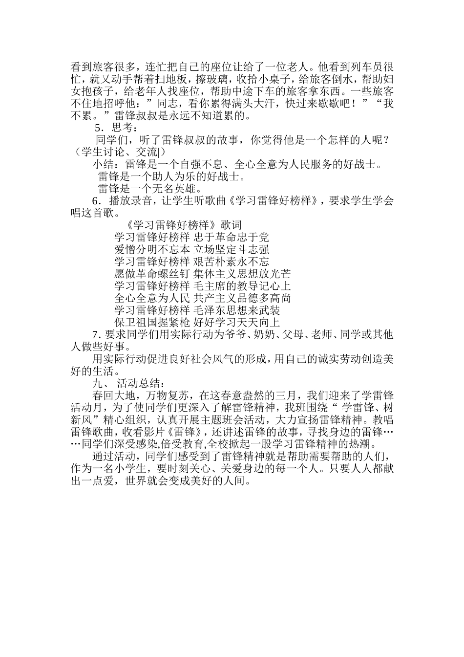四年级学雷锋树新风主题班会教案_第2页