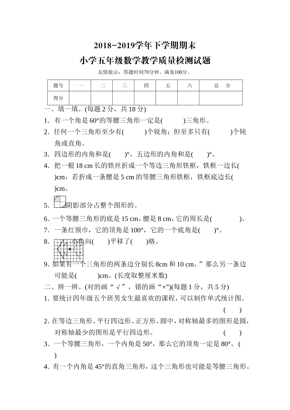 四年级下册数学试题-模块过关卷(二)-人教新课标(含答案)_第1页