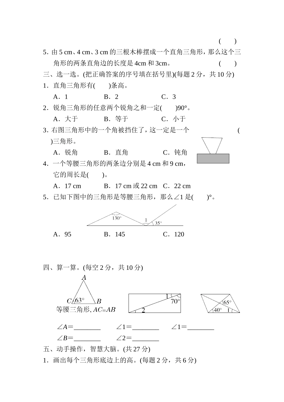 四年级下册数学试题-模块过关卷(二)-人教新课标(含答案)_第2页