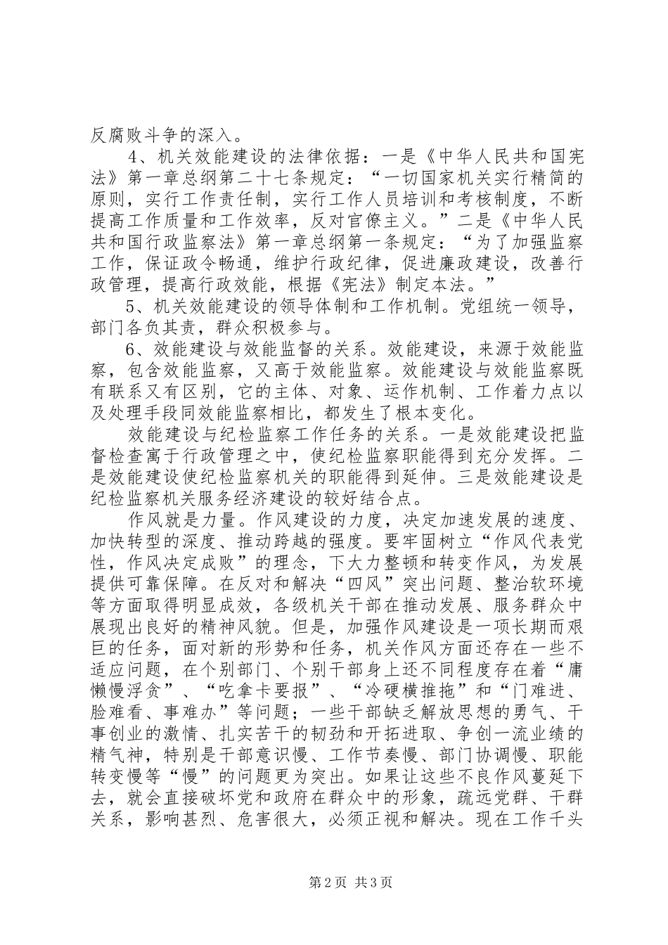 2024年机关作风与效能建设_第2页