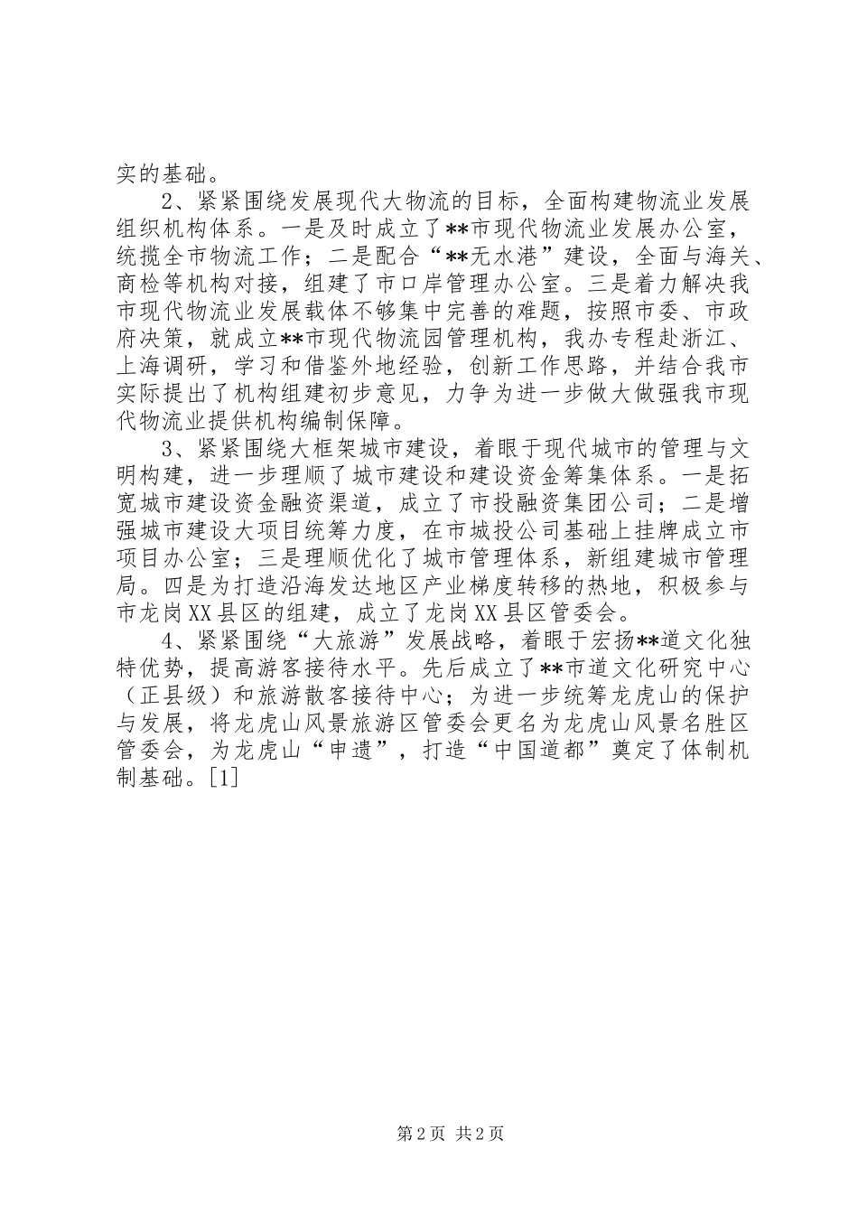 2024年机构编办述职报告_第2页