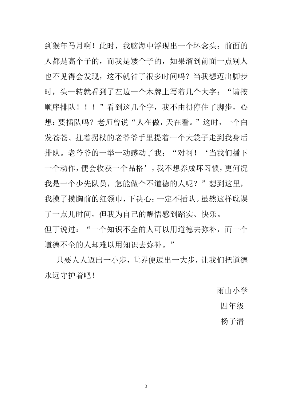 四年级学雷锋征文12篇_第3页
