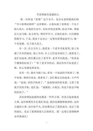 四年级学雷锋征文12篇