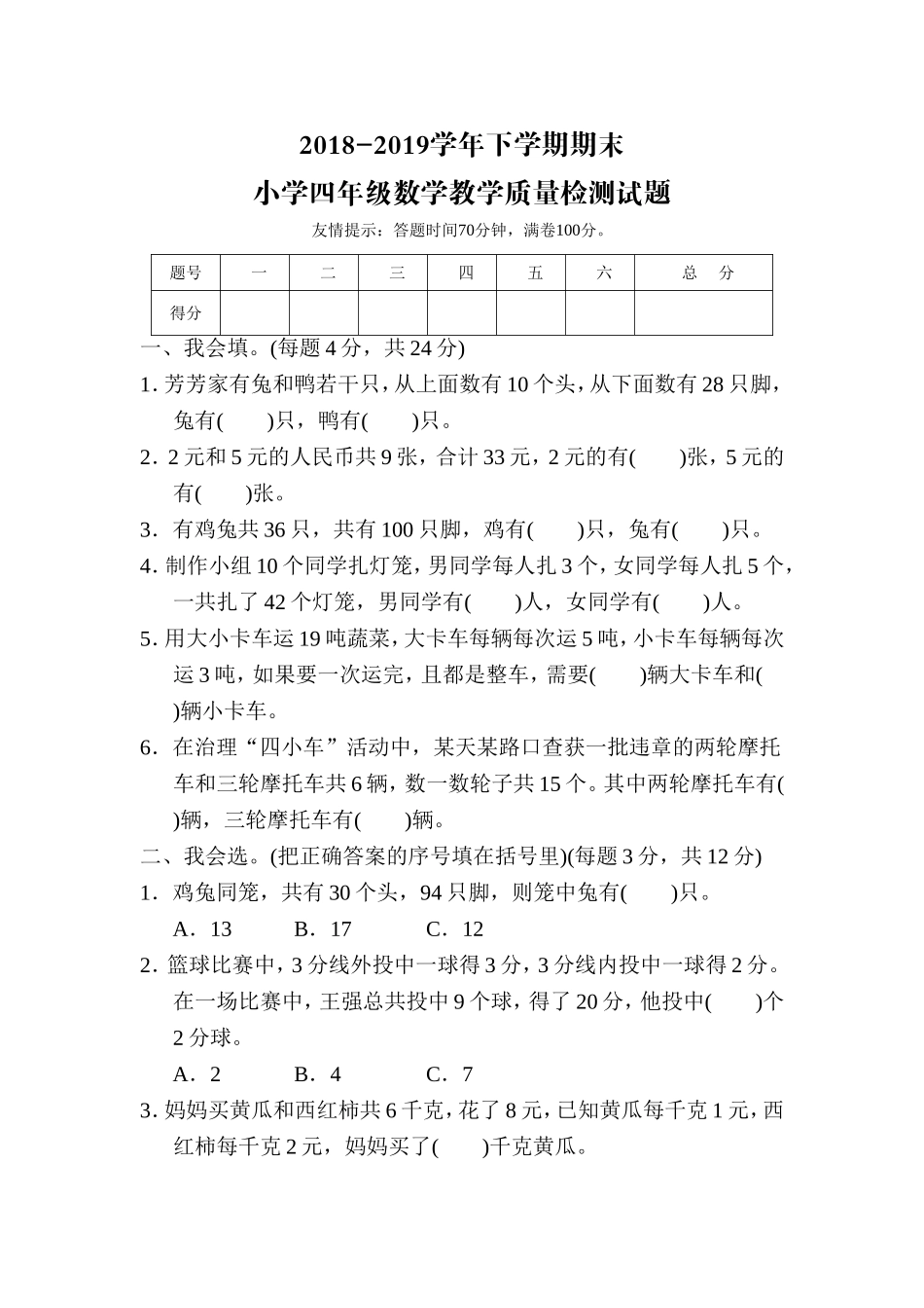 四年级下册数学试题-重难点突破卷2-人教新课标(含答案)_第1页