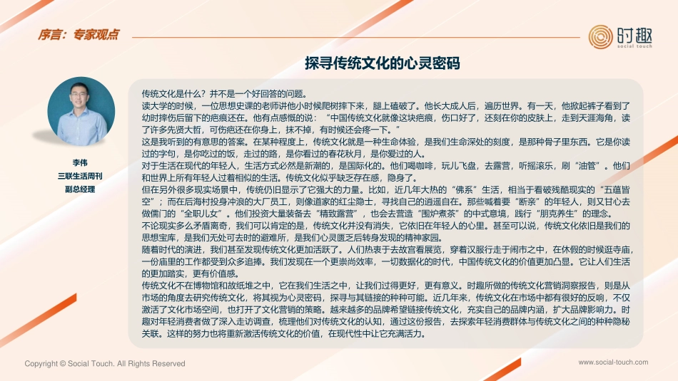 【时趣研究院】中国传统文化消费者认知和营销洞察白皮书：未来已来，过去未去_第3页