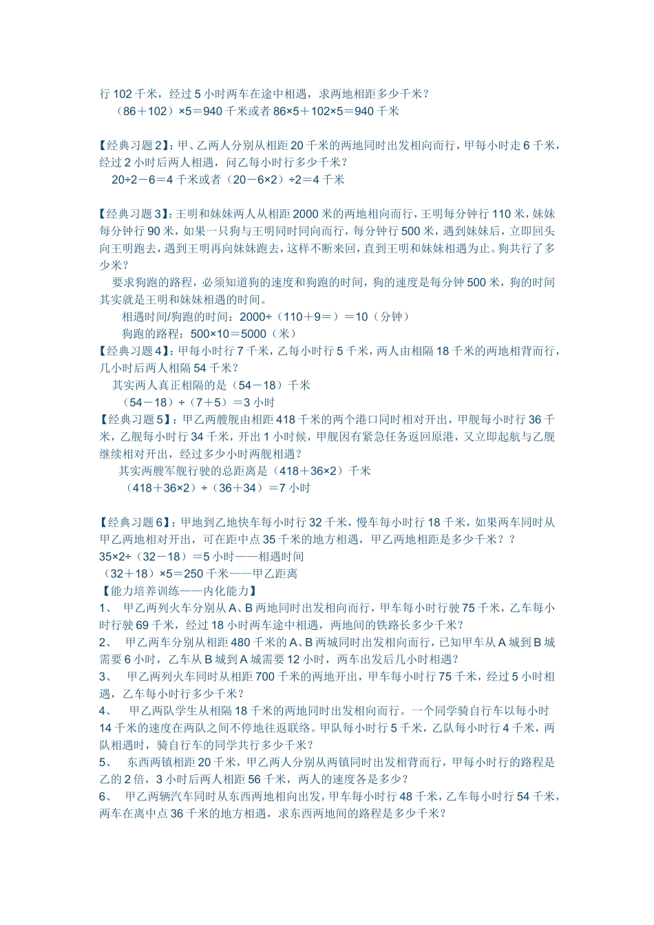 四年级下册数学相遇问题思维训练试题(带答案)_第2页