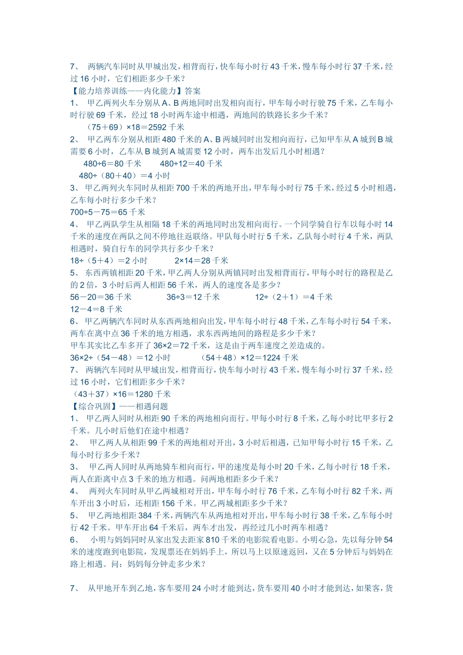 四年级下册数学相遇问题思维训练试题(带答案)_第3页