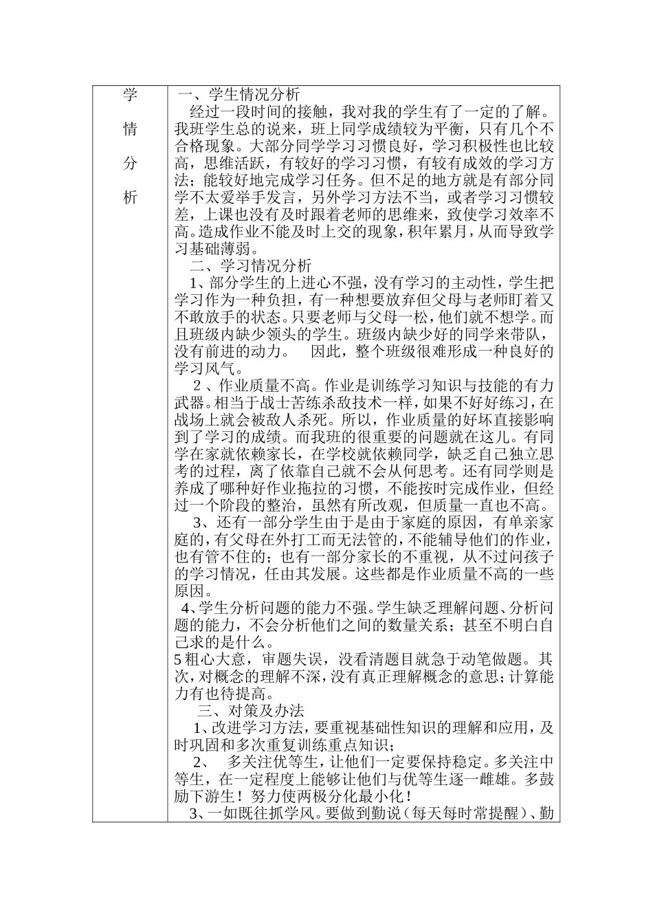 四年级学情分析记录表_第3页