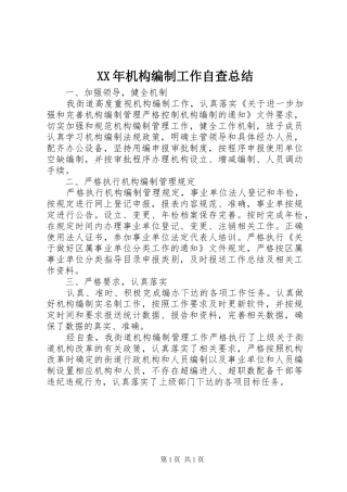 2024年机构编制工作自查总结