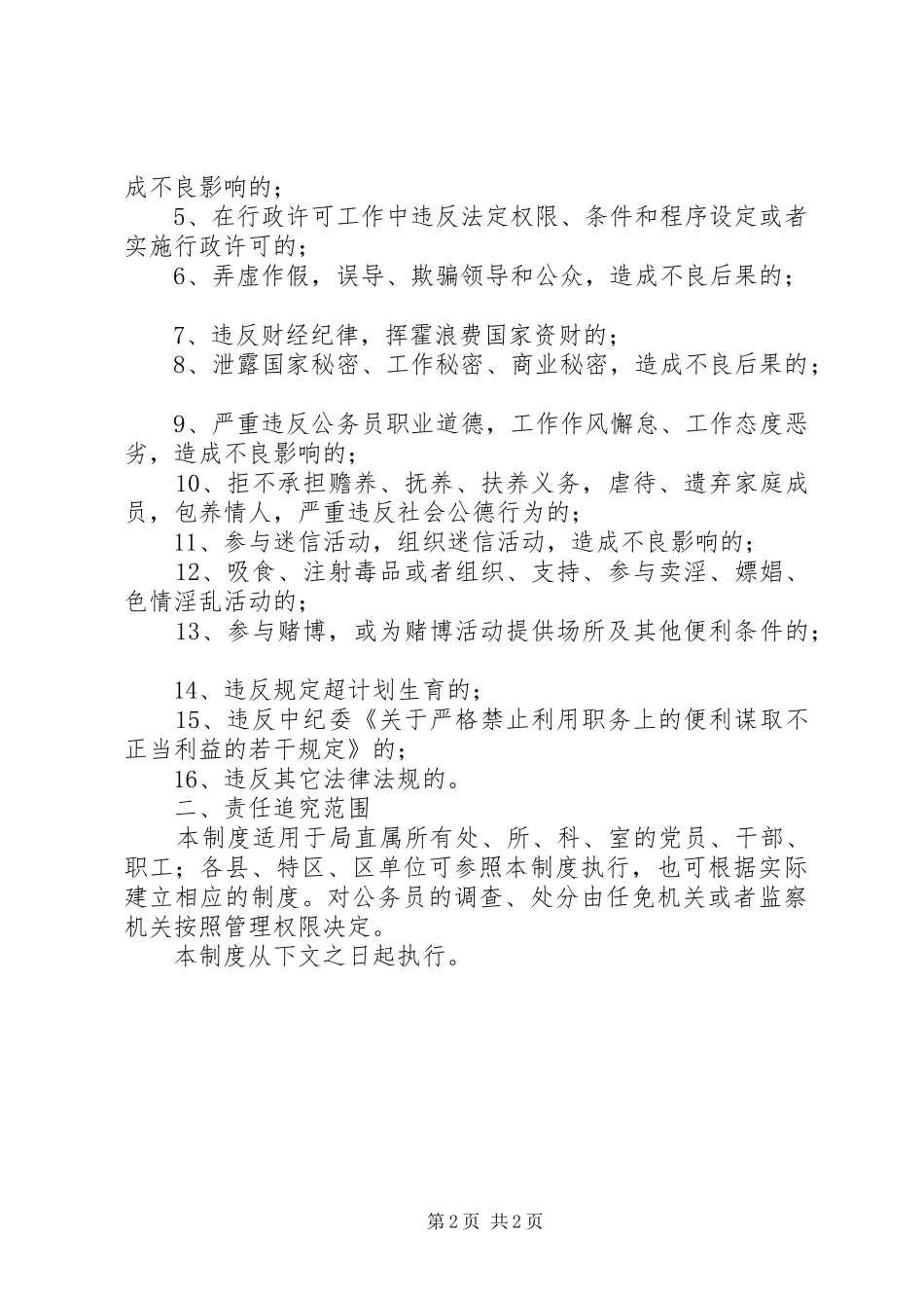 2024年机关作风责任追究制度_第2页