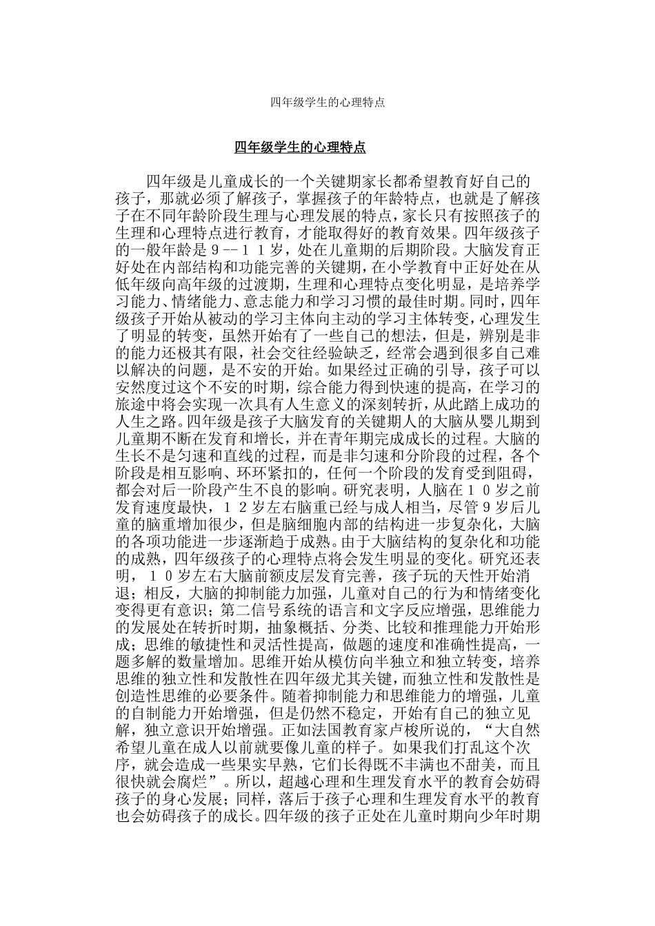 四年级学生的心理特点_第1页