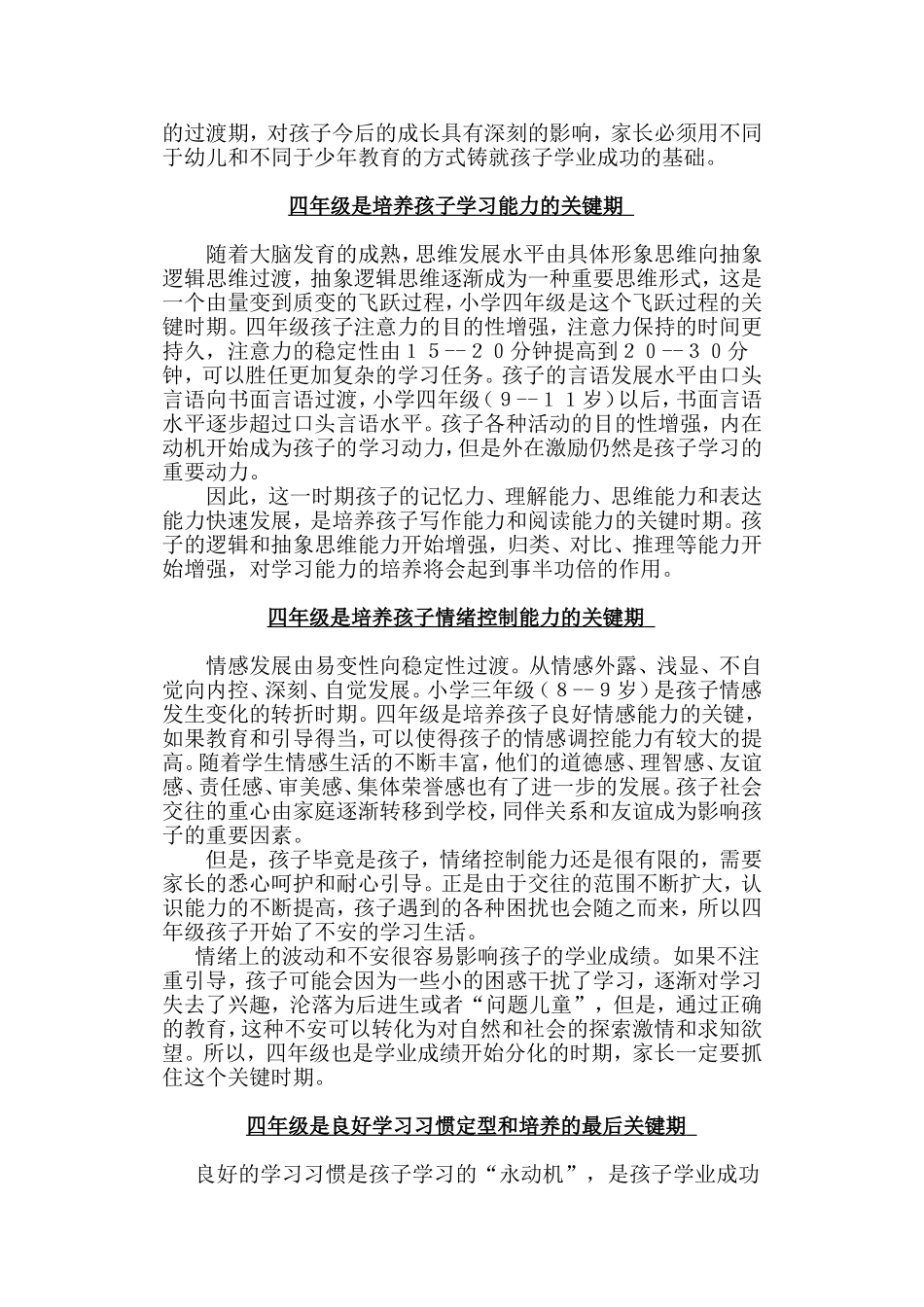 四年级学生的心理特点_第2页