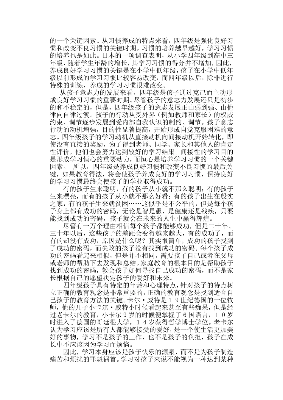 四年级学生的心理特点_第3页