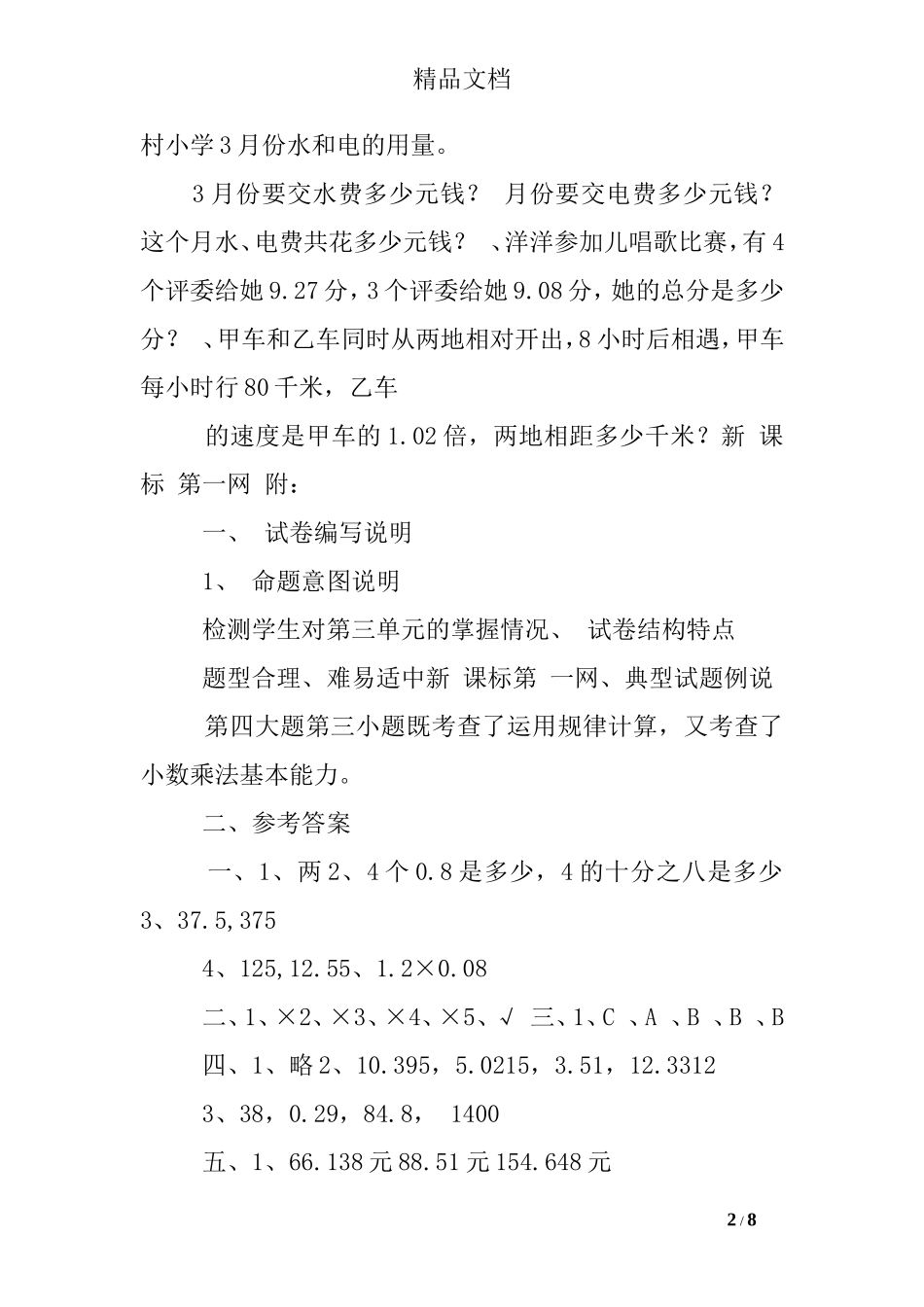 四年级下册数学小数乘法练习题及答案_第2页