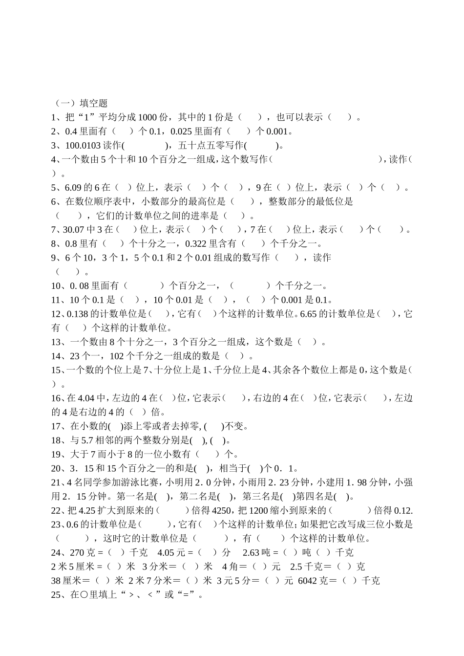 四年级下册数学小数的意义与性质练习题_第2页