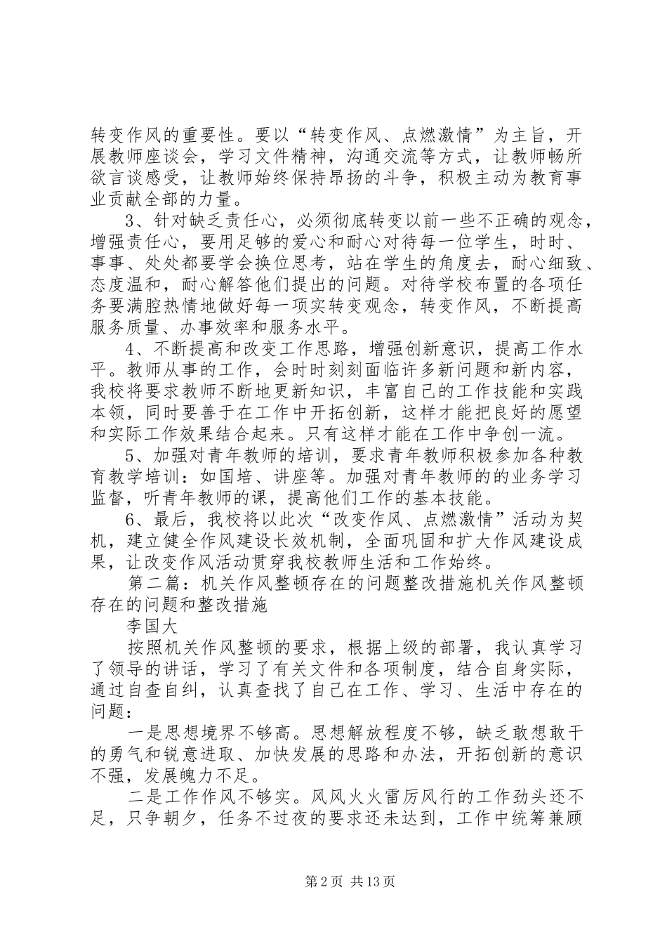 2024年机关作风整顿存在问题及整改措施_第2页