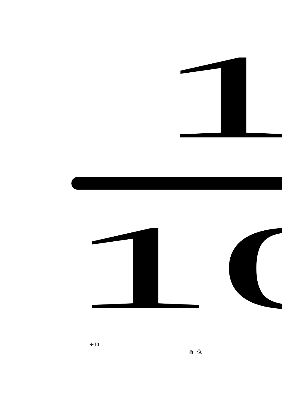 四年级下册数学小数的意义与性质练习题-2_第2页