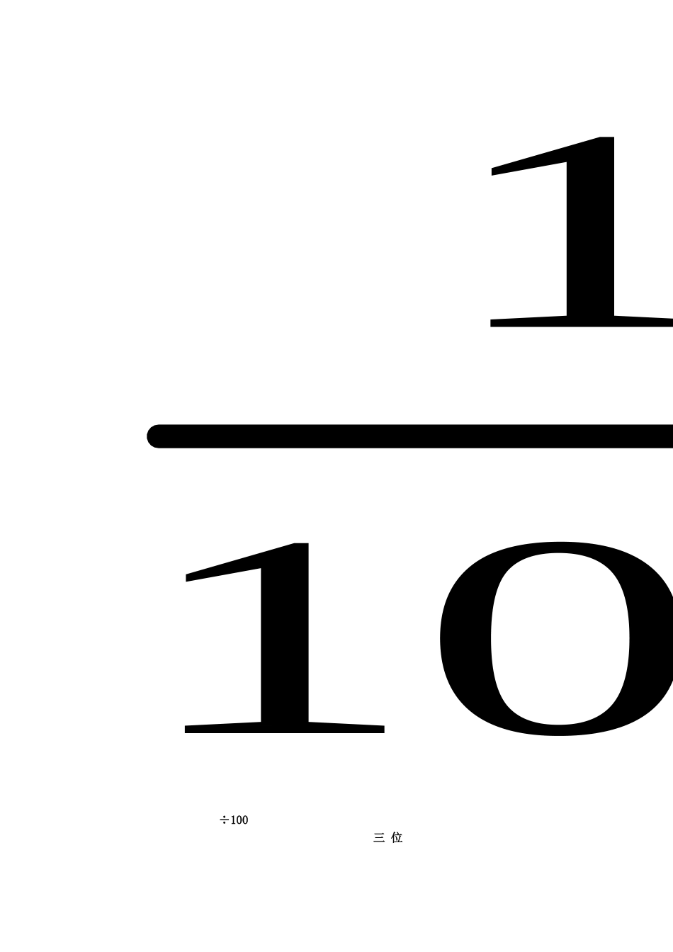 四年级下册数学小数的意义与性质练习题-2_第3页