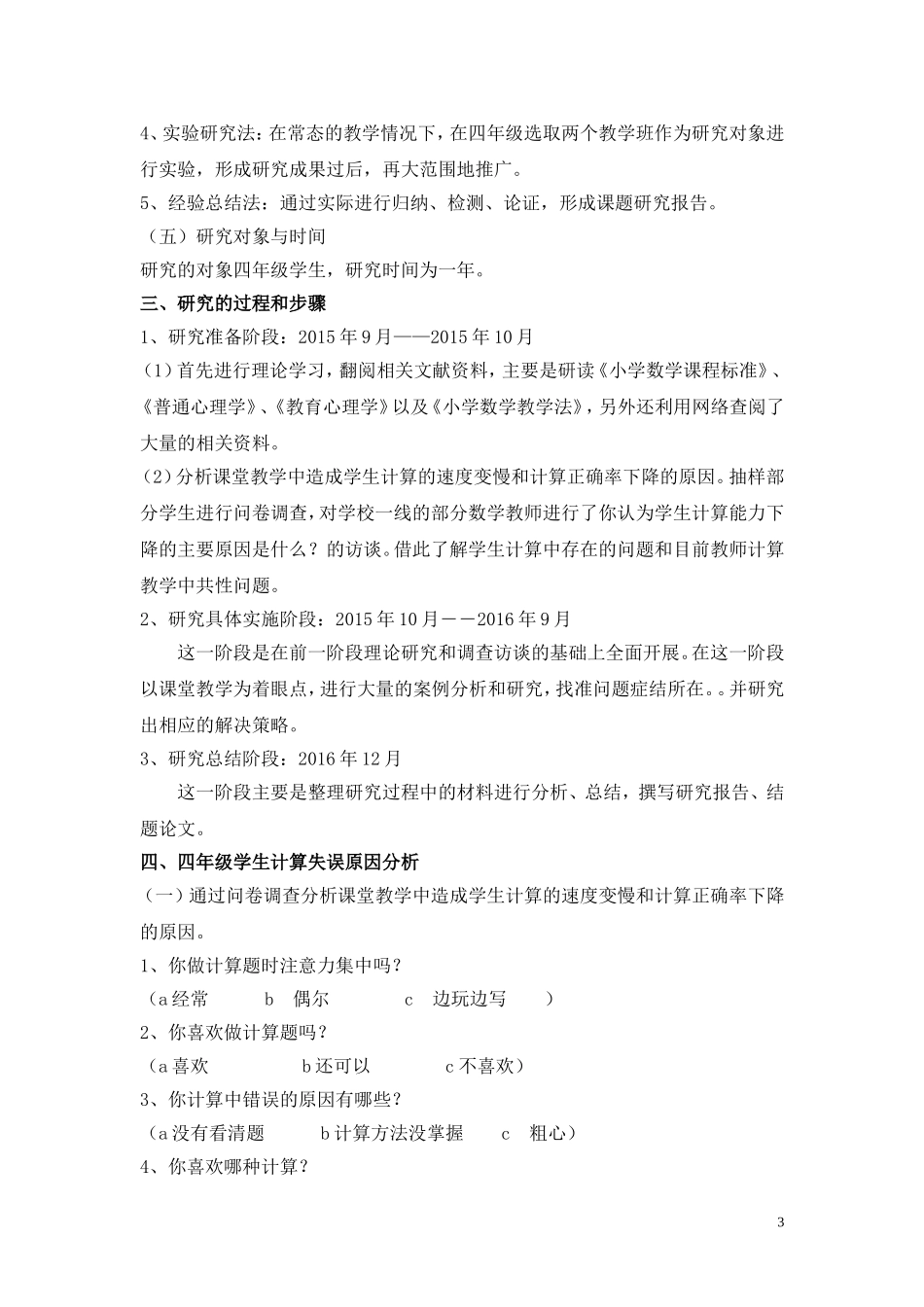 四年级学生计算失误成因及提高计算能力的策略研究结题报告_第3页