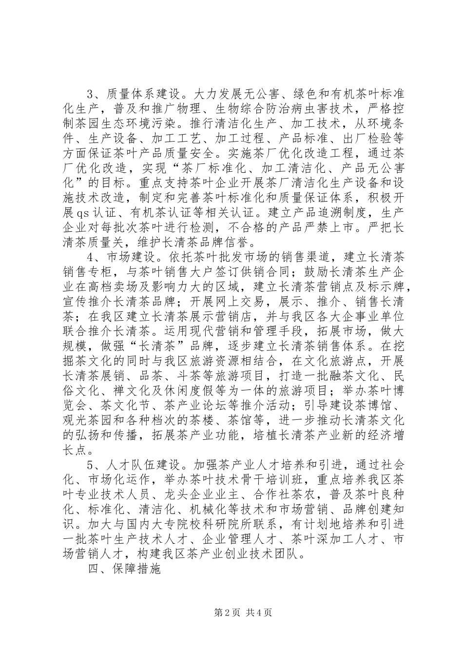 2024年区农业局促茶产业发展意见_第2页