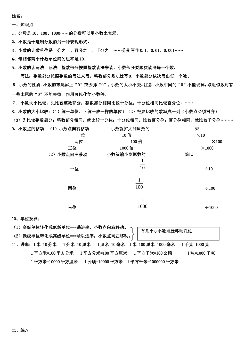 四年级下册数学小数的意义与性质知识点和练习题_第1页