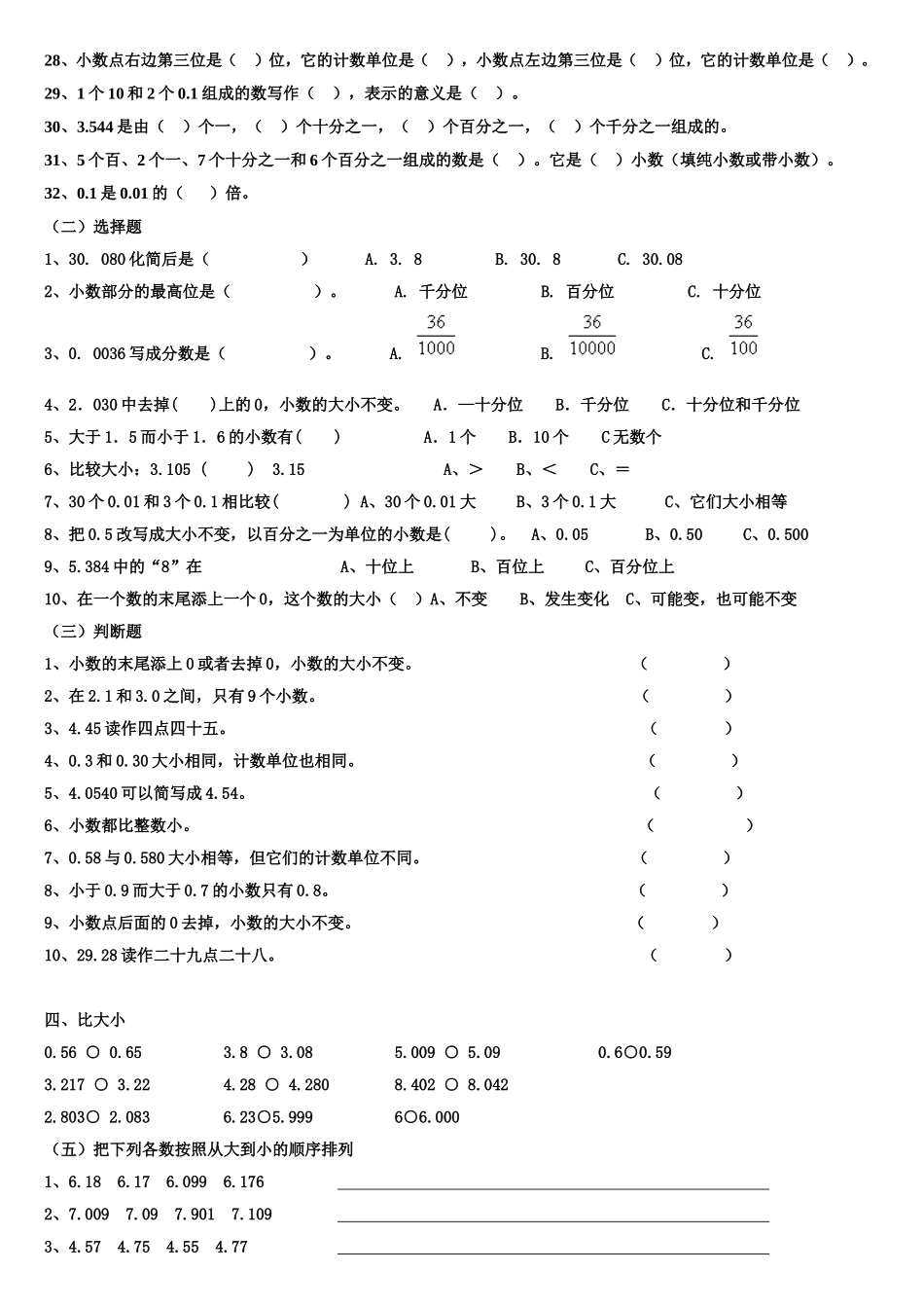 四年级下册数学小数的意义与性质知识点和练习题_第3页