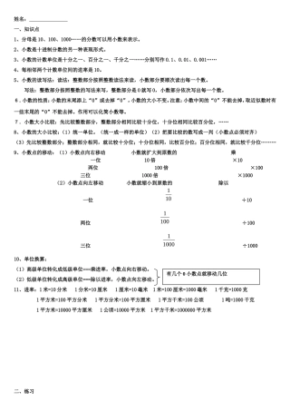 四年级下册数学小数的意义与性质知识点和练习题
