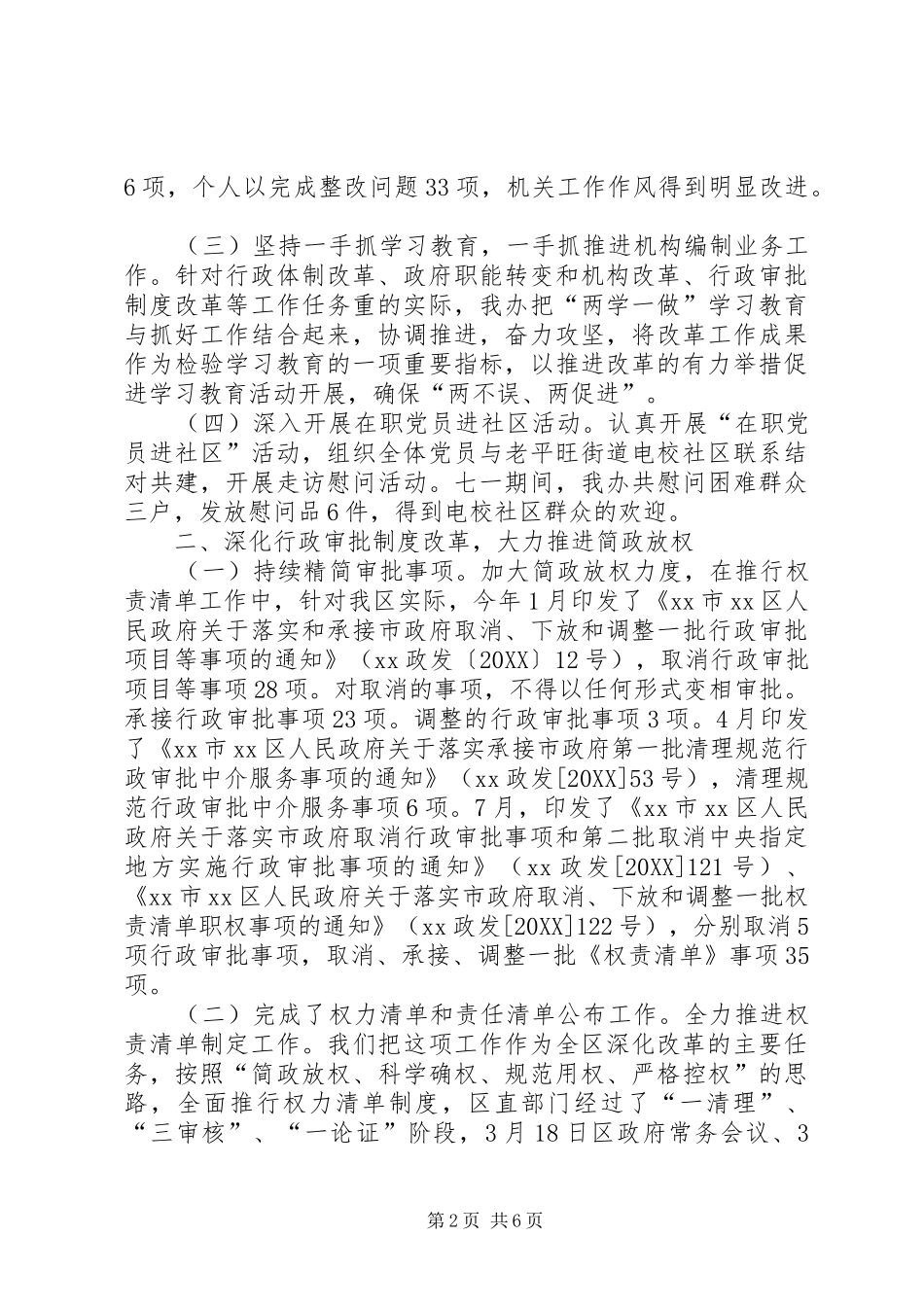 2024年机构编制委员会工作总结_第2页