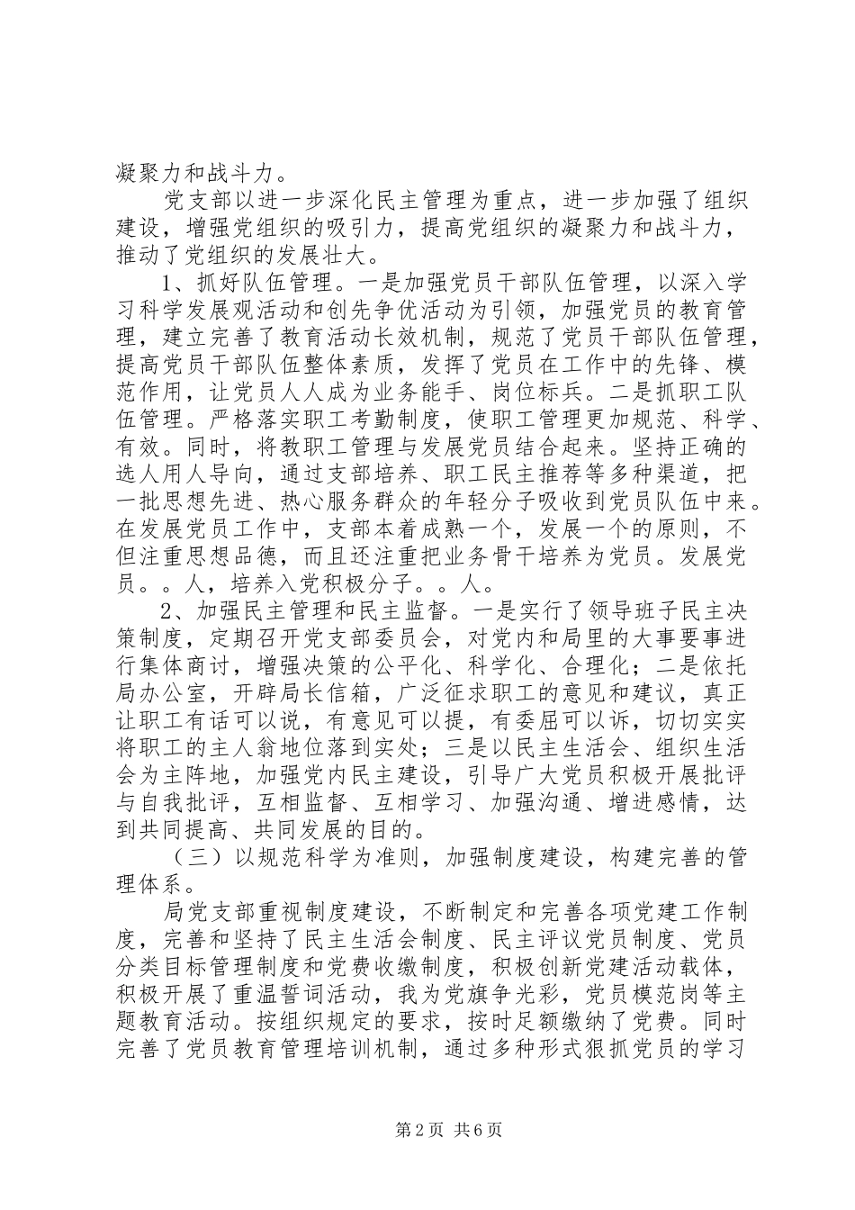 2024年区农业局党支部工作报告_第2页