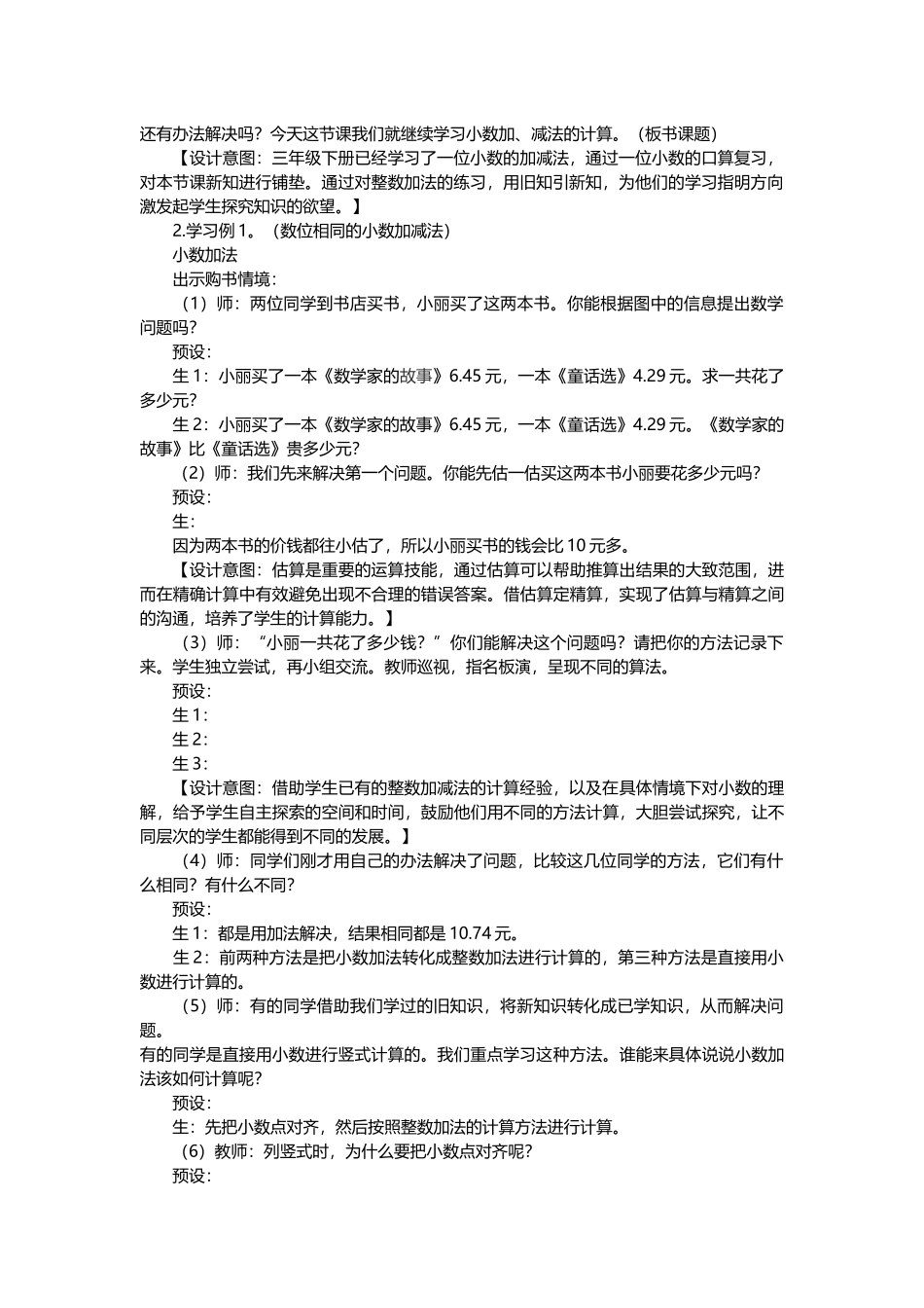 四年级下册数学小数加减法例一教学设计_第2页
