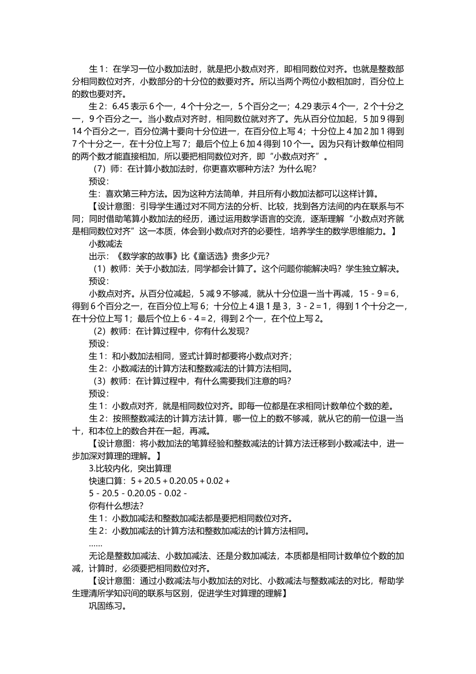 四年级下册数学小数加减法例一教学设计_第3页