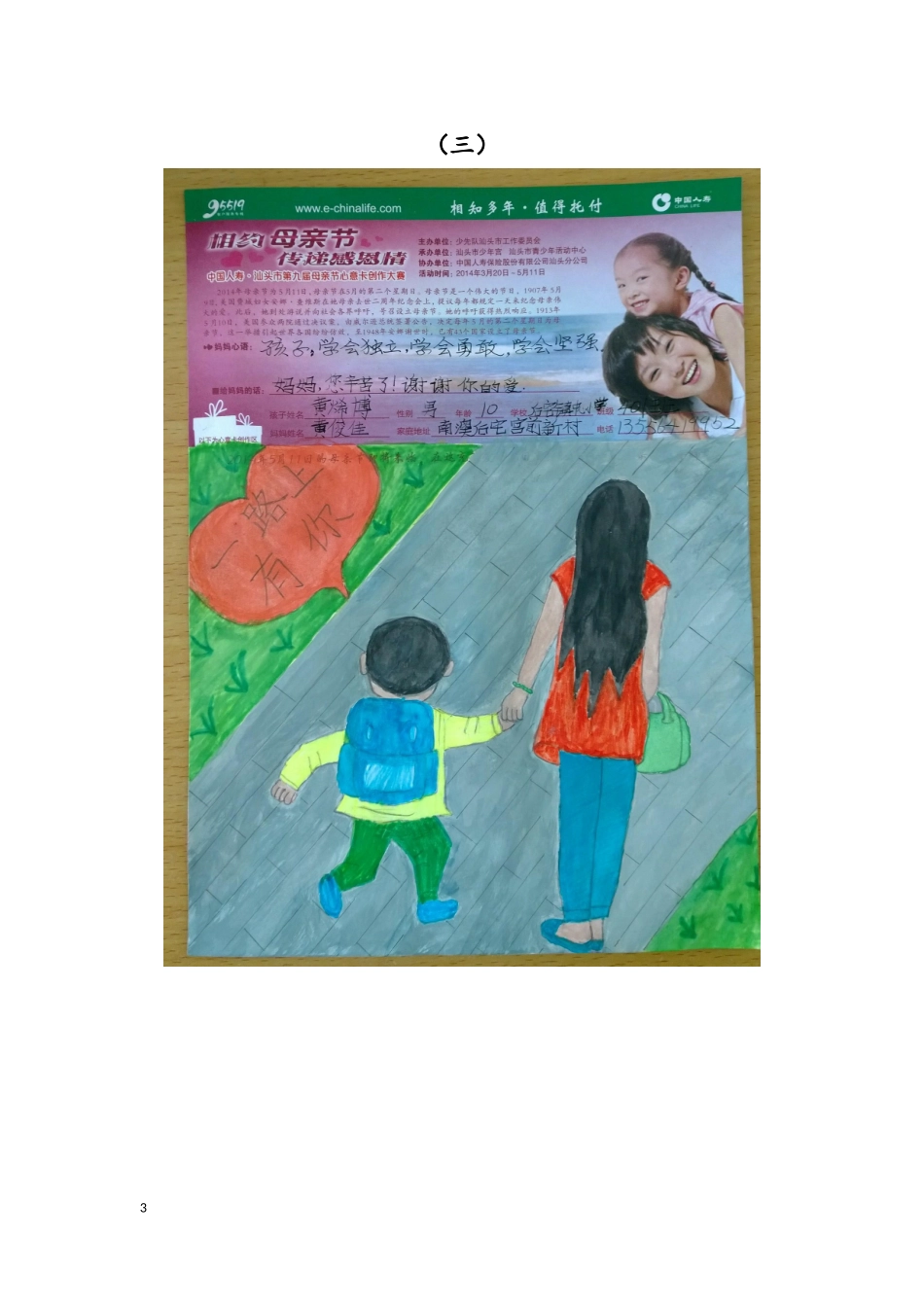四年级学生母亲节心意卡(第1-4张)_第3页