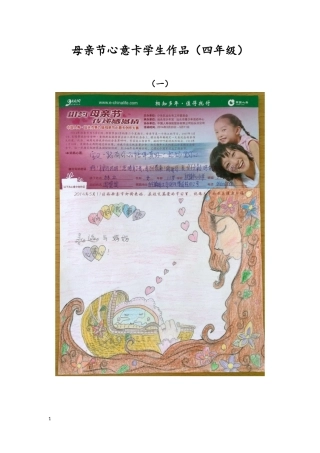 四年级学生母亲节心意卡(第1-4张)